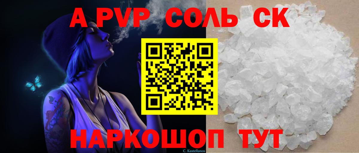 Alpha PVP Соль  A-PVP  наркошоп  Жуковский  Альфа ПВП крисы CK  Alpha PVP крисы CK  Вход с VPN 
