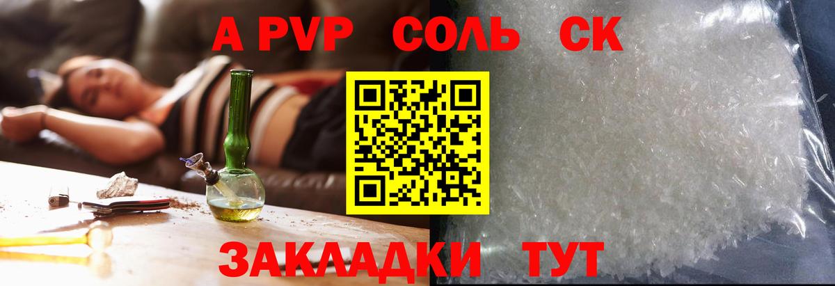 A-PVP VHQ Жуковский
