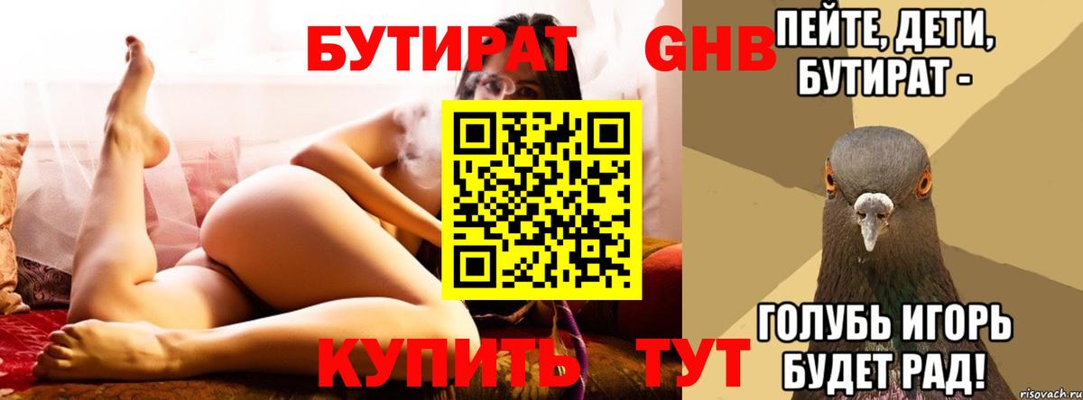 БУТИРАТ оксибутират  БУТИРАТ  Жуковский  Вход с VPN 