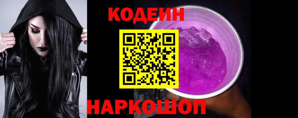 Codein Purple Drank  Codein напиток Lean (лин)  Жуковский  Вход с VPN 