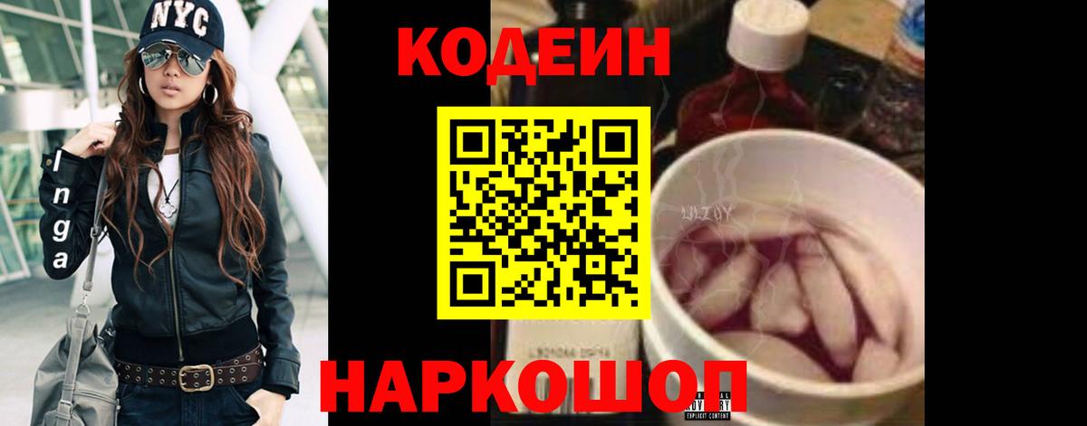 Кодеин напиток Lean (лин) Жуковский