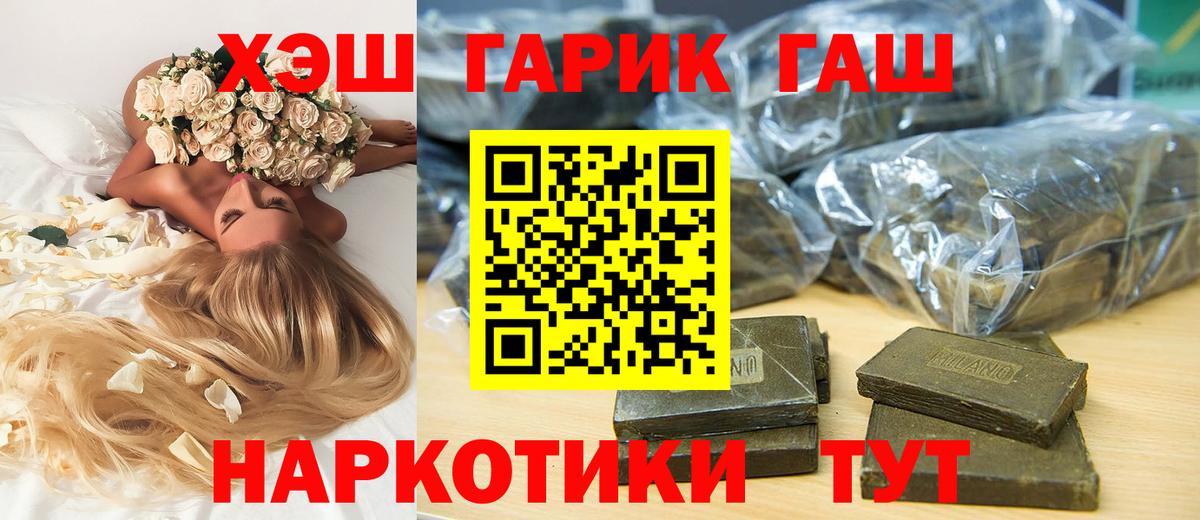 ГАШ убойный  ГАШ hashish  Вход с VPN  Жуковский 