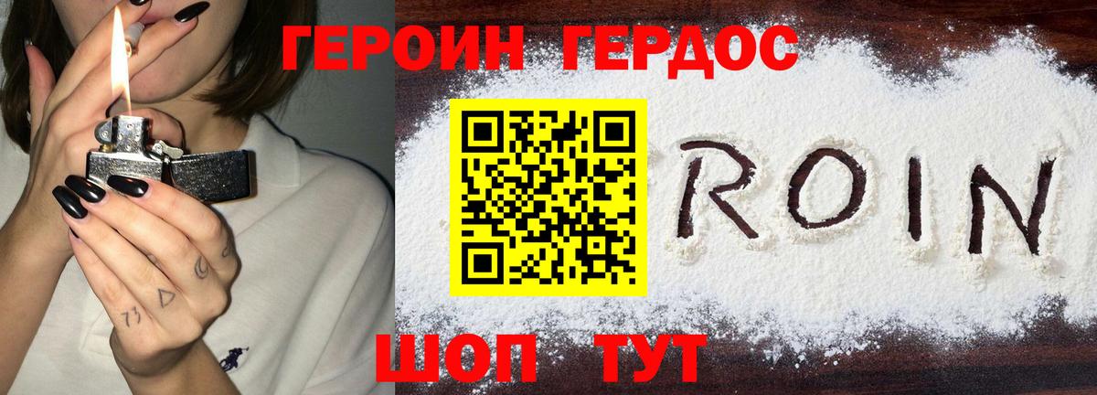 ГЕРОИН VHQ Жуковский