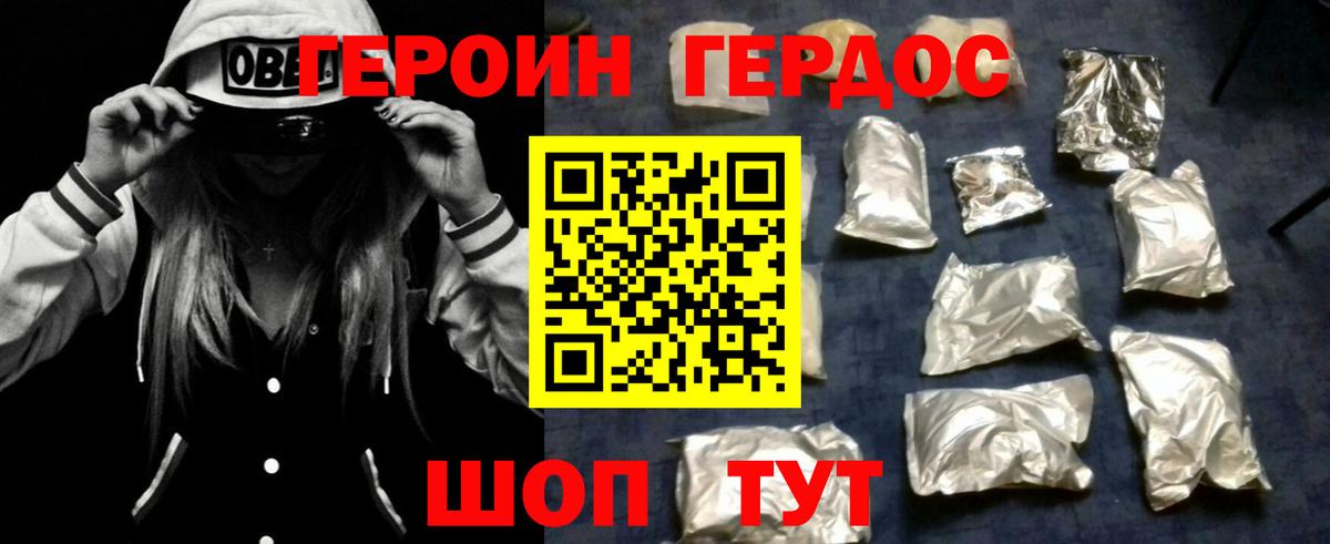 Жуковский  ГЕРОИН  Вход с VPN  ГЕРОИН хмурый 
