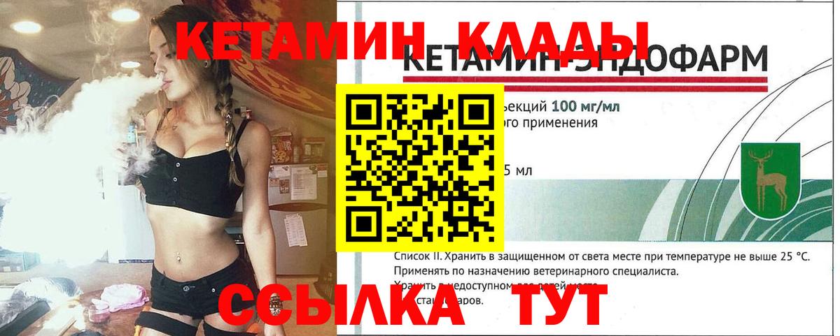 КЕТАМИН VHQ  Вход с VPN  Жуковский 