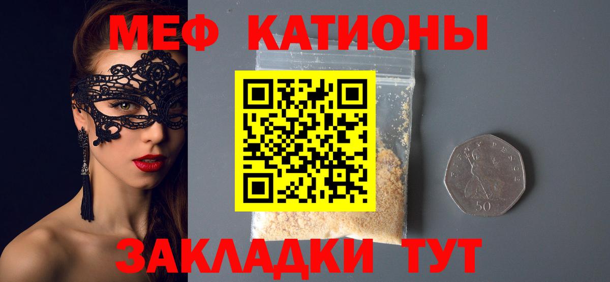 Меф мяу мяу кристаллы Жуковский