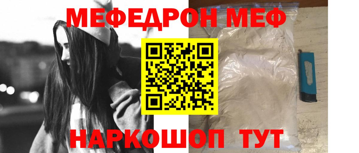 Мефедрон  Меф кристаллы  Вход с VPN  Мефедрон кристаллы  Жуковский 
