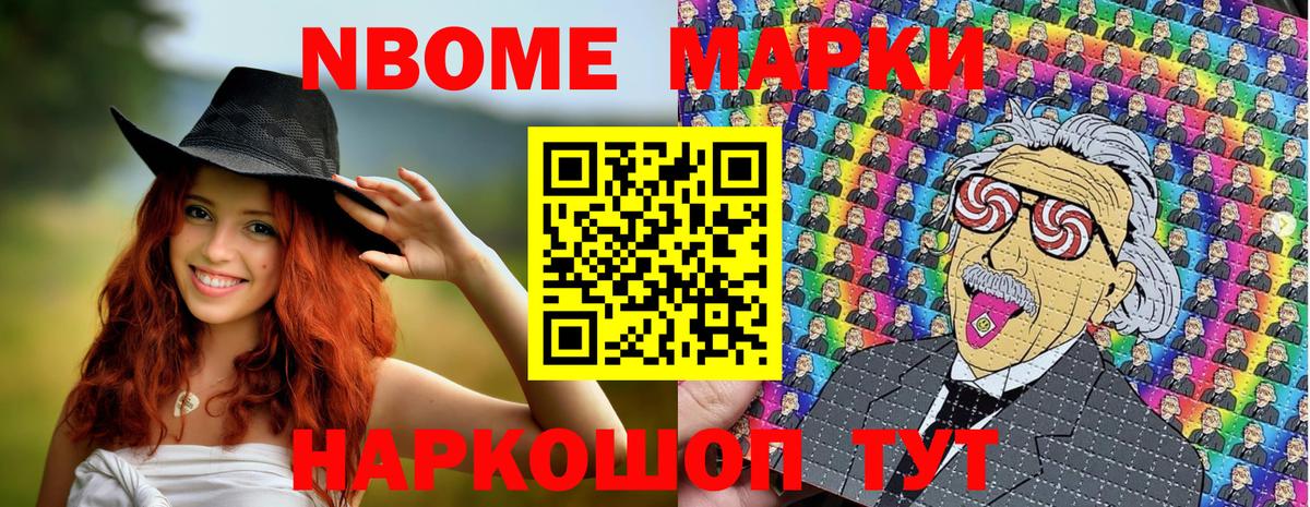 Марки N-bome 1,5мг  Вход с VPN  Жуковский 