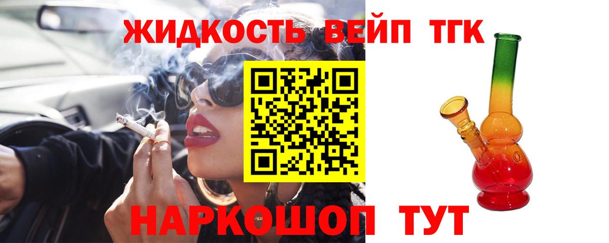 Жуковский  Дистиллят ТГК вейп  Вход с VPN  ТГК вейп 